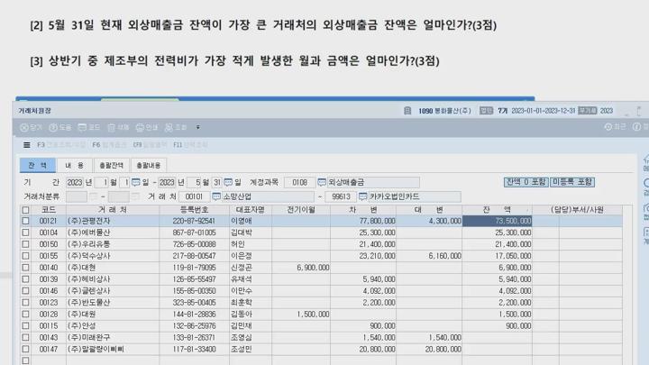 전산회계 1급 실기.17강_연습문제 (장부조회) 비디오 썸네일 이미지