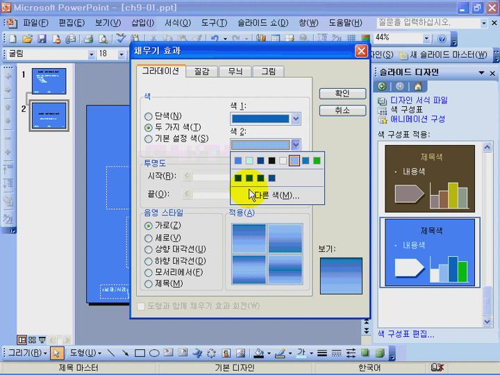 파워포인트강좌(PowerPoint).19_슬라이드 마스터 제작 하기 비디오 썸네일 이미지