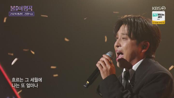 불후의 명곡2.E685.241130.1080p.WANNA 비디오 썸네일 이미지