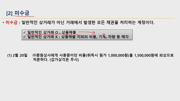전산회계 (2급) 이론.16_기타의 당좌자산 비디오 썸네일 이미지
