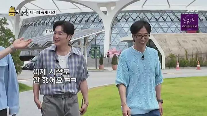틈만 나면.E30.250715.450p.HANNA 비디오 썸네일 이미지
