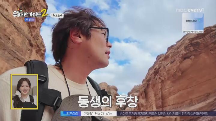 위대한 가이드2.E12.250701.720p.WANNA 비디오 썸네일 이미지