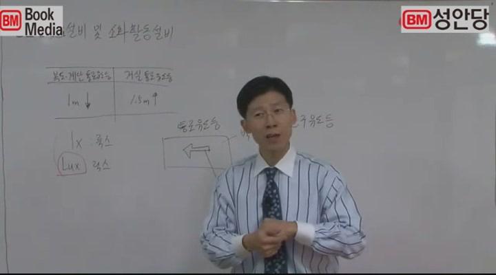 소방전기시설의 구조 및 원리.03강 비디오 썸네일 이미지