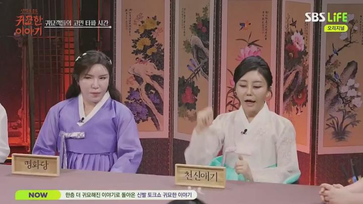 신빨 토크쇼 귀묘한 이야기.E15.250708.1080p.HANNA 비디오 썸네일 이미지