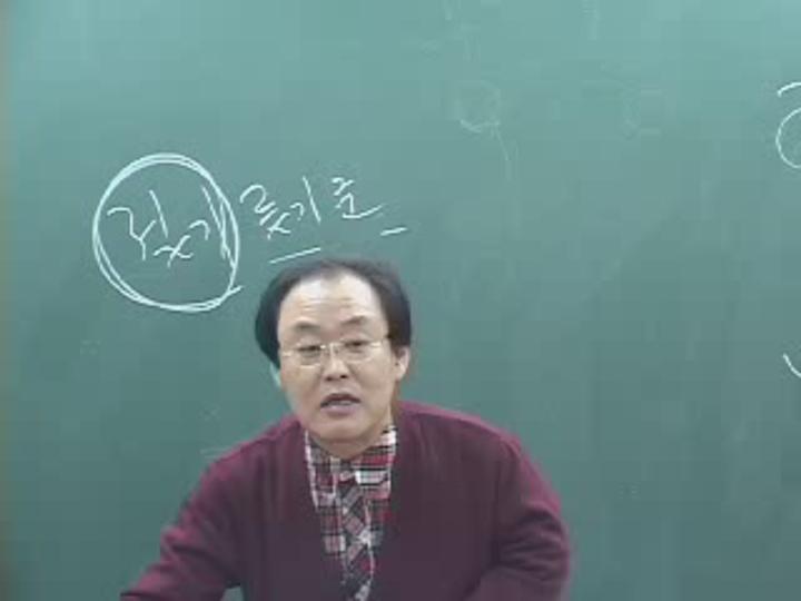 사주명리학 - 초급 21 비디오 썸네일 이미지