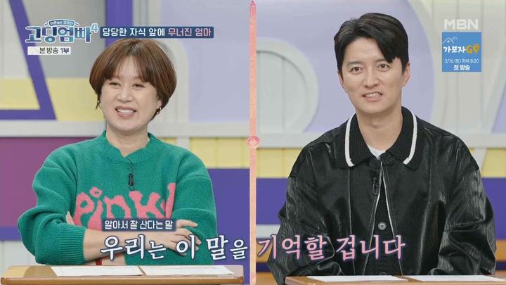 고-딩엄빠4.E32.240306.1080p.WANNA 비디오 썸네일 이미지
