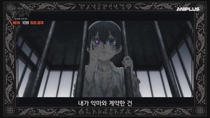 흑집사 녹색의 마녀 편.E10.250608.720p 비디오 썸네일 이미지