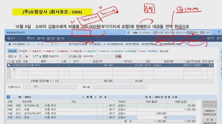 전산세무 2급 실기_03.부가세_매입매출전표 실무수행 비디오 썸네일 이미지