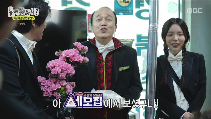 [원본] 놀면뭐하니.E230.240420.은혜갚은 민둥산.1080i.HDTV [초고화질 tp ts] 비디오 썸네일 이미지