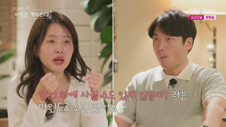 나는 SOLO 그 후, 사랑은 계속된다(나솔사계).E121.250710.1080p.H265-F1RST 비디오 썸네일 이미지