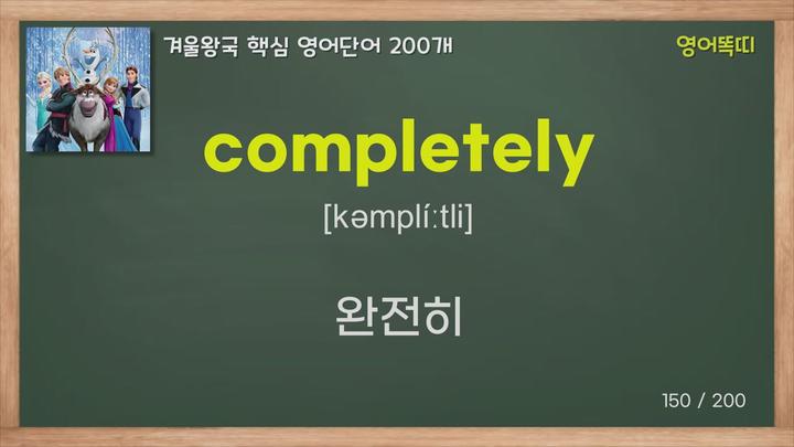 겨울왕국에 나오는 핵심 영단어만 알아도 대사가 들려요! 비디오 썸네일 이미지