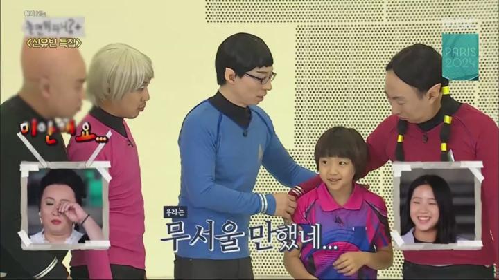 다시보는 놀면 뭐하니 신유빈 특집.E01.240803.1080p 비디오 썸네일 이미지