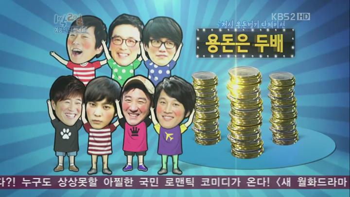 1박 2일 시즌2.E11.120527.720p.강원인제 1부, 예능인 단합대회 비디오 썸네일 이미지
