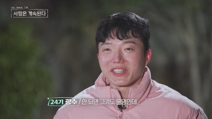 [나솔사계] EP119 나는 SOLO 그 후 이야기 사랑은 솔로나라 밖에서도 계속된다 비디오 썸네일 이미지
