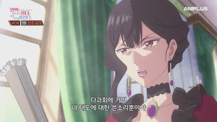 완벽해서 귀여운 구석이 없다고 파혼당한 성녀는 이웃 나라에 팔린다.E01.250410.720p-NEXT 비디오 썸네일 이미지