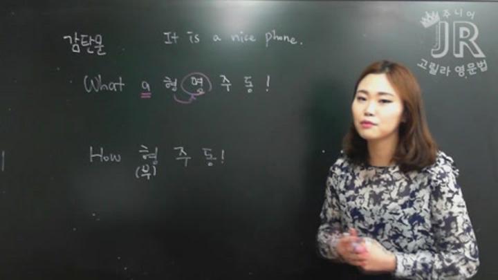 주니어 고릴라 영문법 기초인강.19강_감탄문 비디오 썸네일 이미지