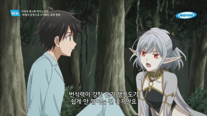 이세계 묵시록 마이노그라 -파멸의 문명에서 시작하는 세계 정복-.E02.250714.720p.H264-F1RST 비디오 썸네일 이미지