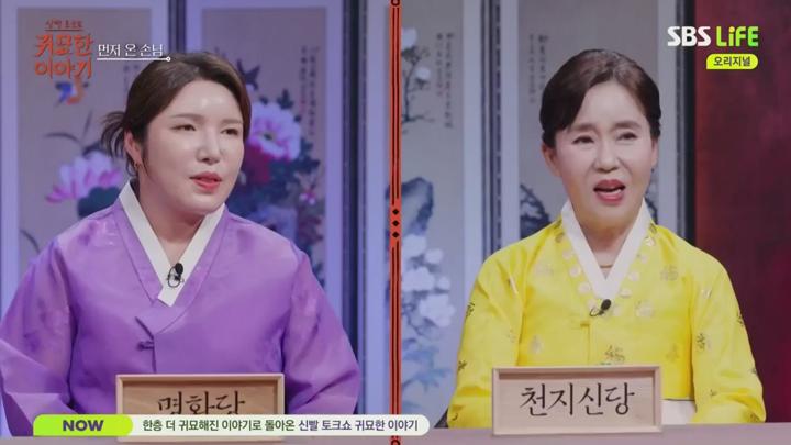신빨 토크쇼 귀묘한 이야기.E12.250617.1080p.KANNA 비디오 썸네일 이미지