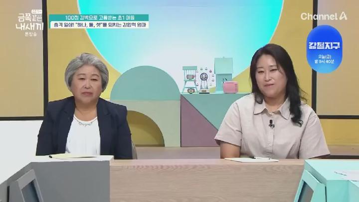 요즘 육아 금쪽같은 내 새끼.E244.250704.450p.HANNA 비디오 썸네일 이미지