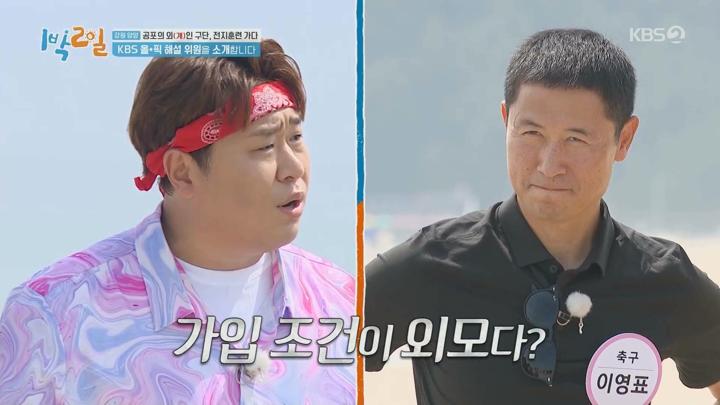1박 2일 시즌4.E233.240630.1080p.WANNA 비디오 썸네일 이미지