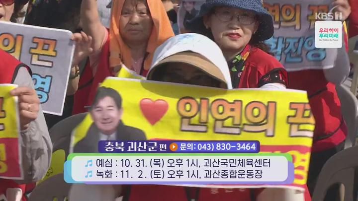 전국ㅇ노래자랑.E2234.241027.720p-NEXT 비디오 썸네일 이미지