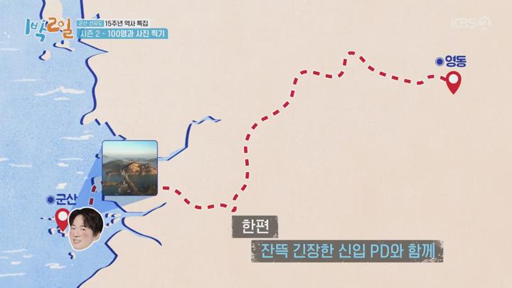 1박2일 시즌4.E138(충북 영동 15주년 역사 특집 2탄).220814.720p.avi 비디오 썸네일 이미지