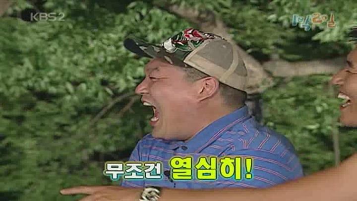 1박 2일 시즌1.E002.070812.720p.충북영동 2부 비디오 썸네일 이미지