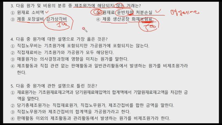 전산세무 2급 이론.04_원가회계_연습문제 1 비디오 썸네일 이미지