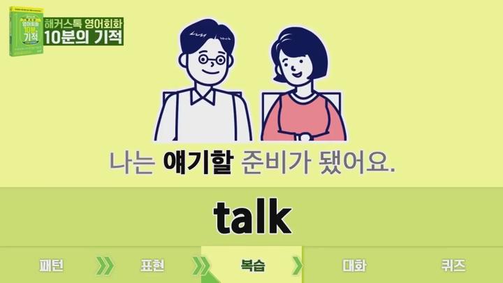 10분의 기적 기초패턴으로 말하기 1-50강 정주행 비디오 썸네일 이미지