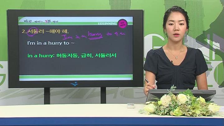 바로 써먹는 3분 영어회화_16강 비디오 썸네일 이미지