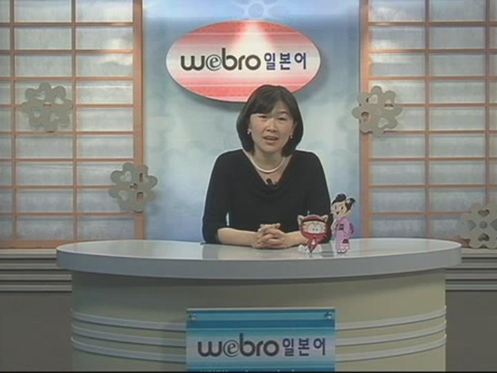 [일본어] Webro 초중고급 강좌 H과정 08set400 비디오 썸네일 이미지
