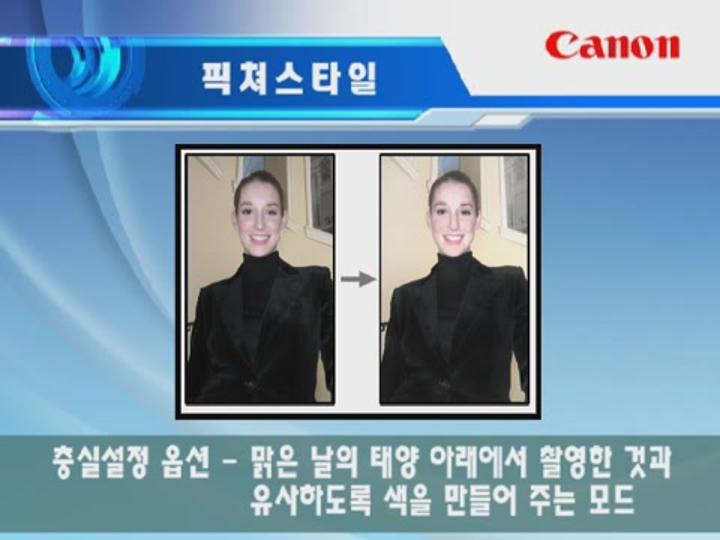 [카메라강좌] 픽쳐스타일의 이해와 적용 비디오 썸네일 이미지