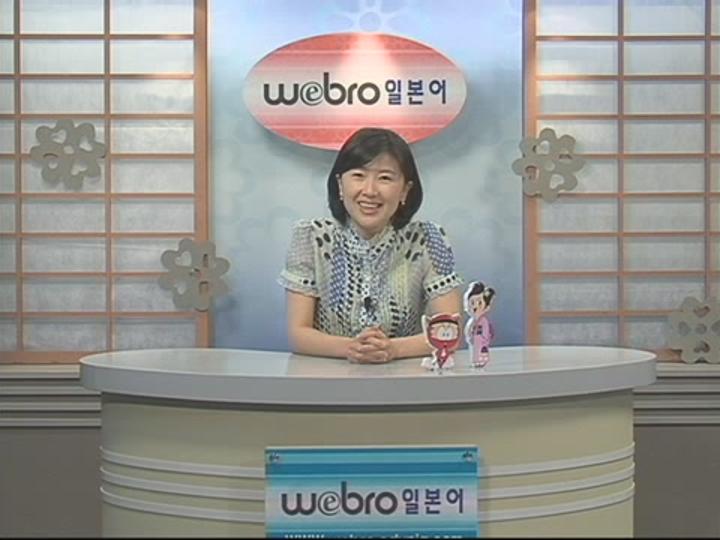 [일본어] Webro 초중고급 강좌 H과정 05set400 비디오 썸네일 이미지
