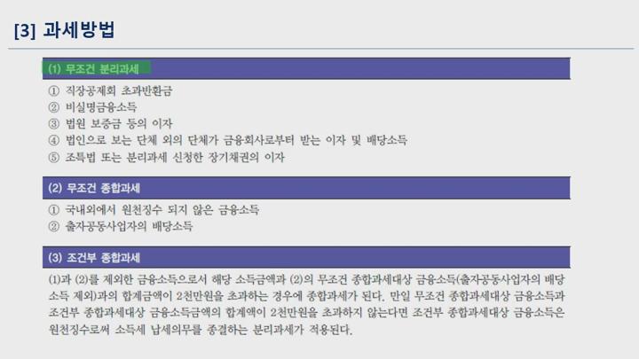 전산세무 2급 이론.05_소득세_금융소득 과세방법 비디오 썸네일 이미지