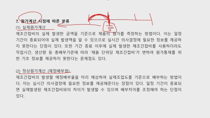 전산회계 (1급) 이론.03_원가회계_원가의 분류(2) 비디오 썸네일 이미지