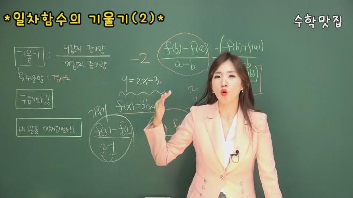 중2 수학.12_일차함수의 기울기(2) 비디오 썸네일 이미지