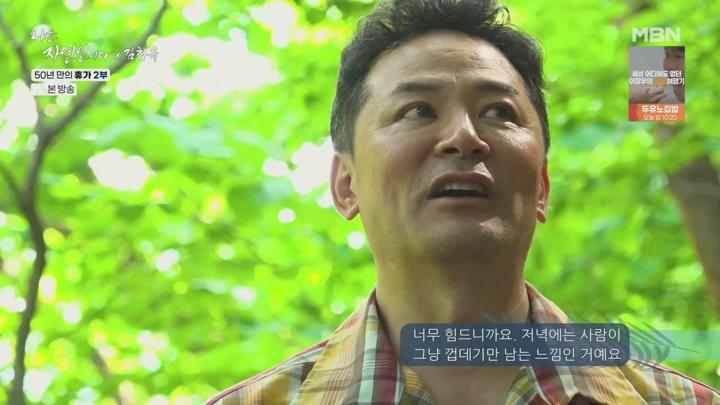나는 자연인이다.소통 전문가 '김창옥' 그가 왔다! 50년 만의 휴가, 자연인 김인복 편 2부.E665.250716.720p.H264-F1RST 비디오 썸네일 이미지