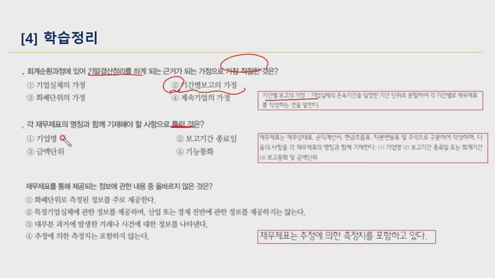전산회계 (1급) 이론.02_재무회계_재무회계와 재무제표 (2) 비디오 썸네일 이미지