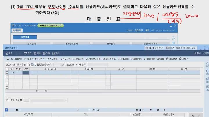 전산회계 (2급) 실기.06_일반전표입력 연습문제(1) 비디오 썸네일 이미지