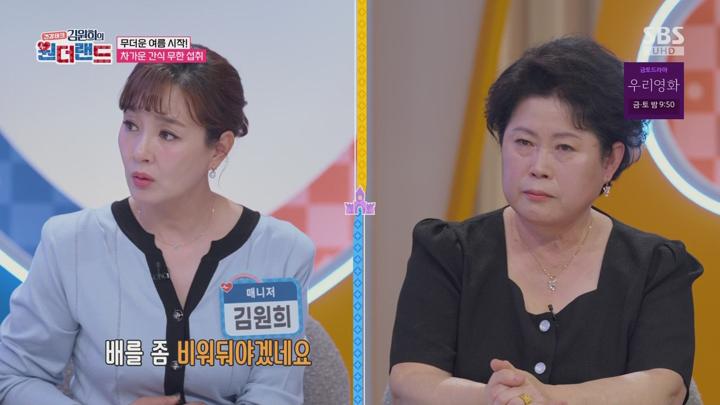 김원희의 원더랜드.E36.250618.1080p.WANNA 비디오 썸네일 이미지