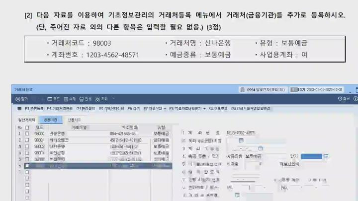 전산회계 (2급) 실기.11_실기문제풀이 비디오 썸네일 이미지