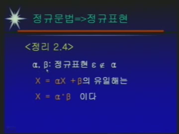 컴파일러 강좌.06_동치관계 비디오 썸네일 이미지