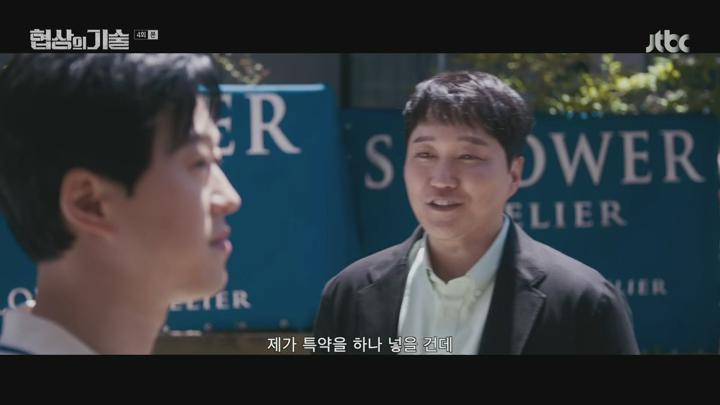 협상의 기술.E04.250316.1080p.H264-F1RST 비디오 썸네일 이미지