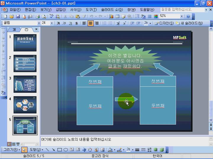 파워포인트강좌(PowerPoint).11_도형을 이용한 프레젠테이션 작성하기 비디오 썸네일 이미지