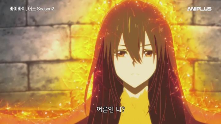 [애니플러스] 바이바이, 어스 Season2.E05.250508.720p-NEXT 비디오 썸네일 이미지