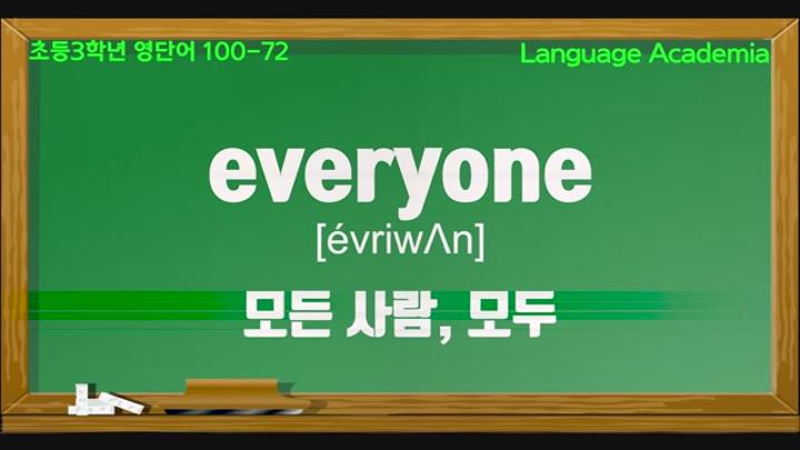 초등3학년 영단어 비디오 썸네일 이미지