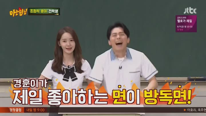 아는 형님.E190.190727.1080p-NEXT (조정석, 윤아) 비디오 썸네일 이미지