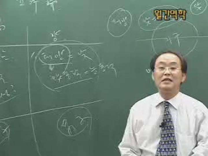 사주명리학 - 초급 03 비디오 썸네일 이미지
