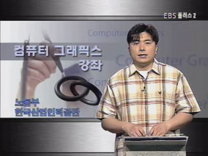 컴퓨터 그래픽스 강좌-제2강 디자인의 요소와 원리 비디오 썸네일 이미지