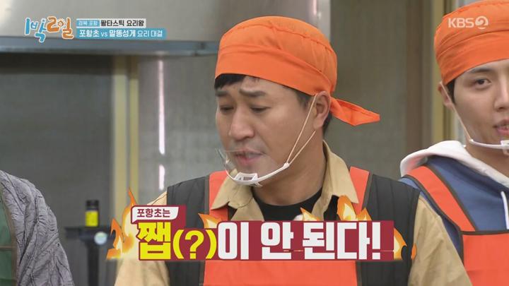 1박2일 시즌4.E53(경북 포항 퐝타스틱 요리왕 2탄).201206.720p.avi 비디오 썸네일 이미지